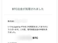 日本加密货币交易商Hibiki Trader已确认从FTX Japan提出全部资金