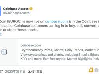 Coinbase：已上线Circle欧元稳定币EUROC