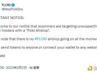 FLOKI：目前暂无空投，相关公告只会在官推发布