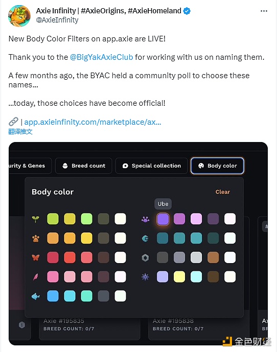 图片[1] - Axie Infinity推出“Body Color Filter”新功能
