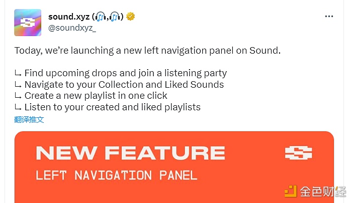 图片[1] - 音乐NFT平台Sound.xyz推出新功能“Navigation Panel”