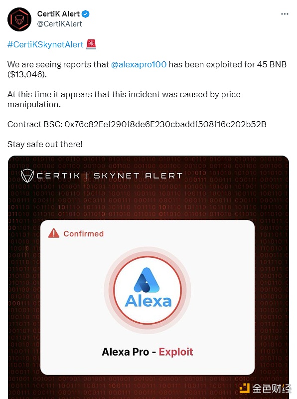 图片[1] - Alexa Pro项目遭到漏洞攻击，损失45枚BNB