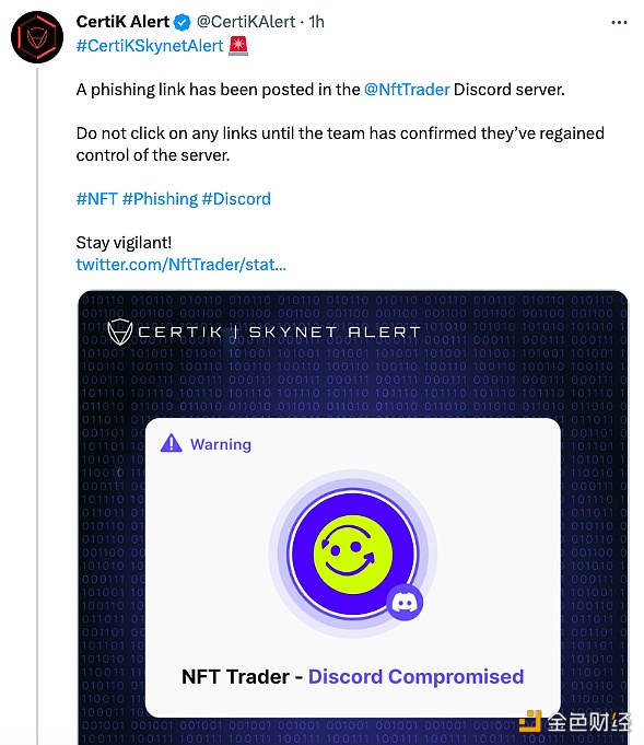 图片[1] - NFTTrader项目Discord服务器已被入侵