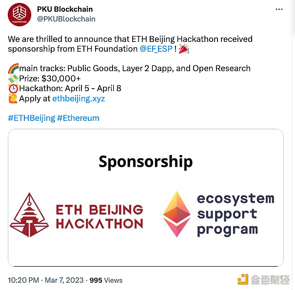 图片[1] - ETH Beijing黑客松获得以太坊基金会的资助