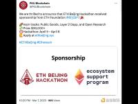 ETH Beijing黑客松获得以太坊基金会的资助