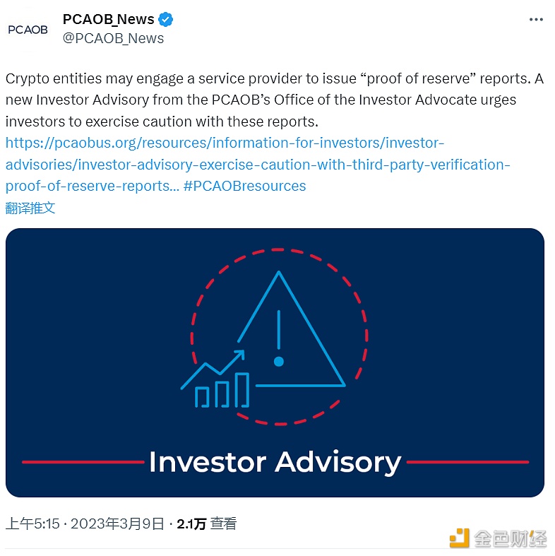 图片[1] - 美国PCAOB：加密储备证明并非审计，不能提供“有意义的保证”