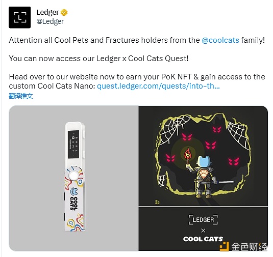 图片[1] - Ledger：Cool Pets和Fractures持有者将能参与Ledger x Cool Cats Quest