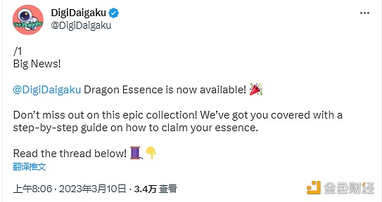 图片[1] - Digi Daigaku：Dragon Essence已可以领取