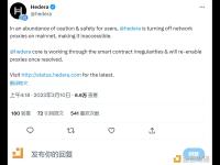 Hedera：已关闭主网网络代理，网络服务不可访问