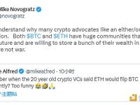 Michael Novogratz：比特币和以太坊社区应该休战