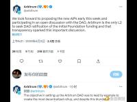 Arbitrum承诺本周重新修改并拆分AIP-1提案，当前该提案反对票比例达78.4%