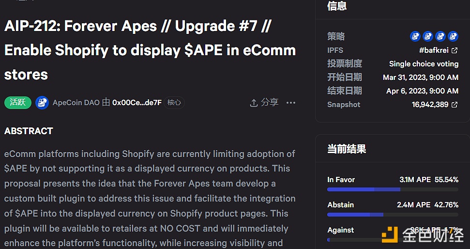 图片[1] - ApeCoin社区发起AIP-212提案，拟推动Spotify电商支持APE代币显示