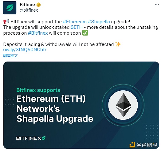 图片[1] - Bitfinex：支持以太坊Shapella升级