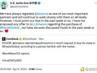 Justin Sun：并未与Binance就收购股份一事进行接洽