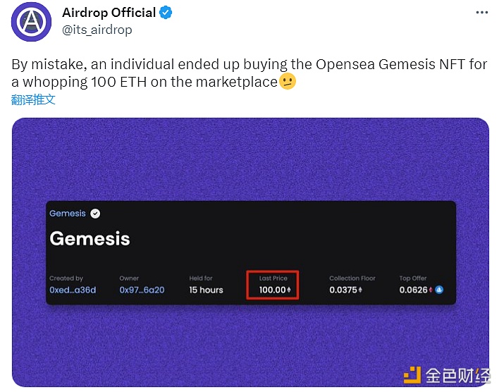 图片[1] - 一用户因错误操作向免费的Opensea Gemesis NFT支付了100 ETH
