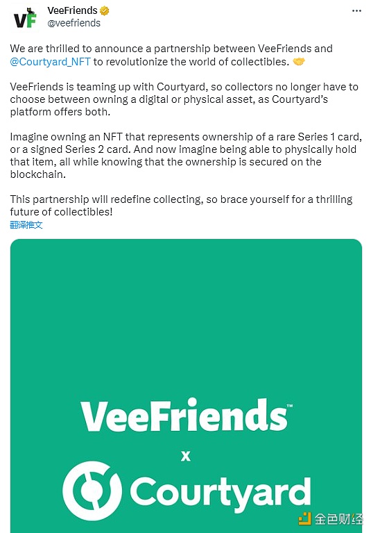 图片[1] - 蓝筹NFT项目VeeFriends与实物NFT平台Courtyard达成合作