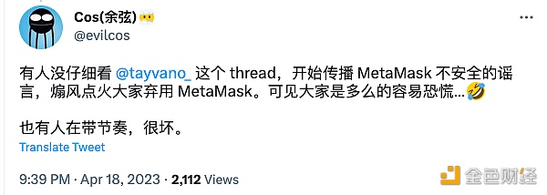 图片[1] - 慢雾创始人：网传MetaMask发生大规模被盗事件并不属实