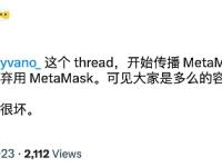 慢雾创始人：网传MetaMask发生大规模被盗事件并不属实