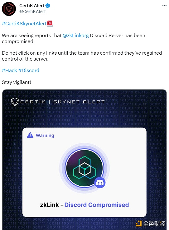 图片[1] - 跨链交易平台zkLink的Discord服务器已被入侵