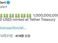 以太坊链上增发10亿枚USDT