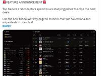Blur推出Global Activity界面，可监控所有NFT系列的上架和销售活动