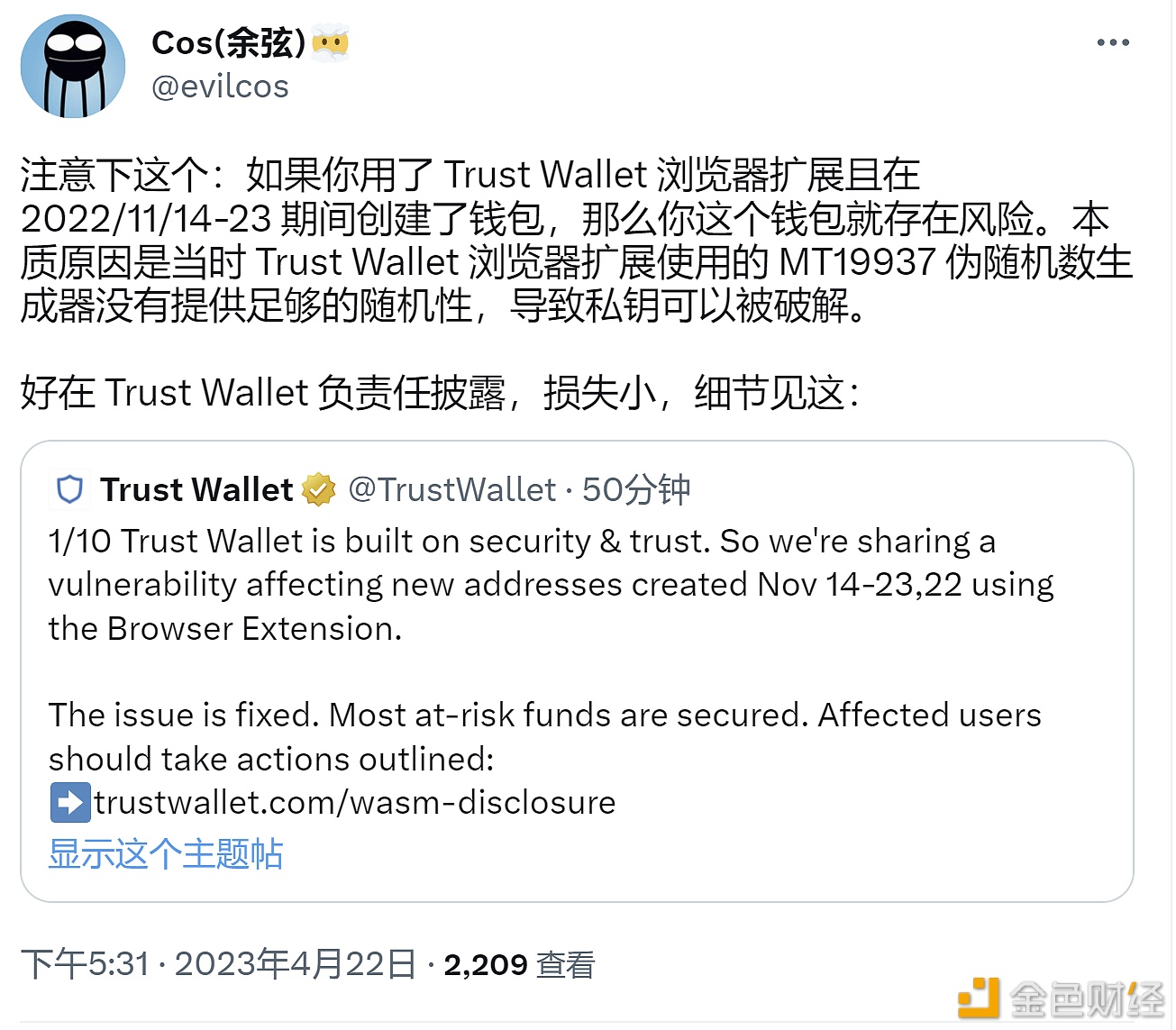 图片[1] - 慢雾创始人：去年11月14日-23日期间使用TrustWallet浏览器扩展创建的钱包存在风险