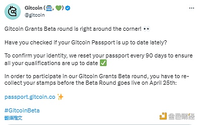 图片[1] - Gitcoin新一轮捐赠活动将于4月25日开启，官方提醒检查Gitcoin Passport是否为最新版本