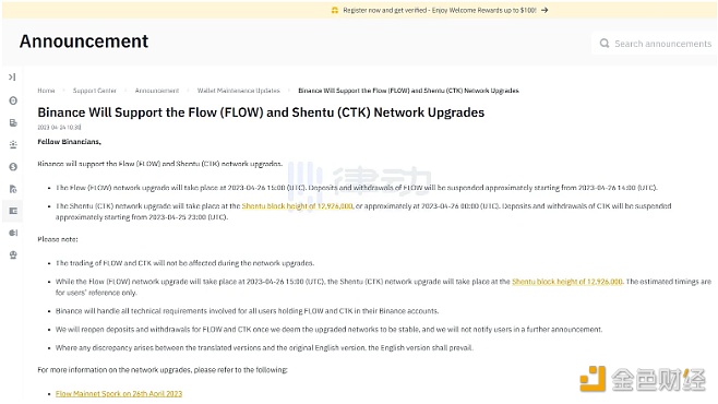 图片[1] - Binance将支持Flow(FLOW)与Shentu(CTK)网络升级