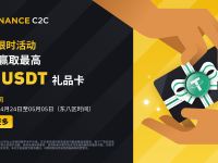 币安C2C四月限时活动 - 交易瓜分10,000 USDT礼品卡