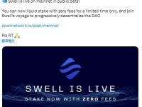 以太坊质押协议Swell Network推出主网Beta公测版