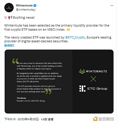 图片[1] - Wintermute成为MSCI Digital Assets Select20ETP的主要流动性提供商