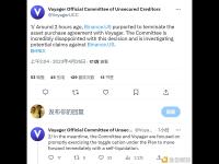 Voyager债权人委员会：将会对Binance.US发起潜在索赔