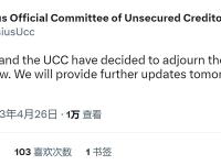 加密借贷平台Celsius的竞标拍卖将延期至明日举行