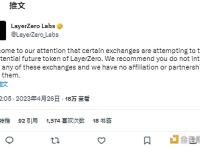 LayerZero Labs：“某些交易所”试图交易未来潜在推出的代币