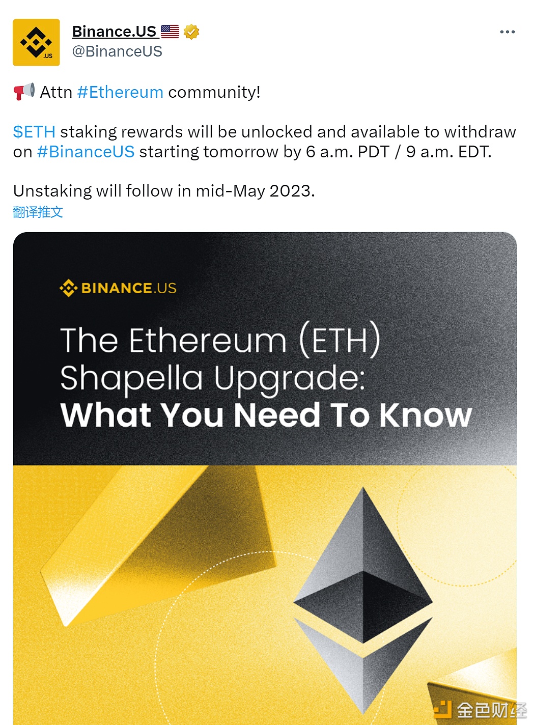 图片[1] - Binance.US：ETH质押奖励将于4月29日开放提款