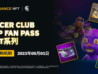 币安NFT市场将以申购机制推出“Racer Club VIP Fan Pass”NFT系列