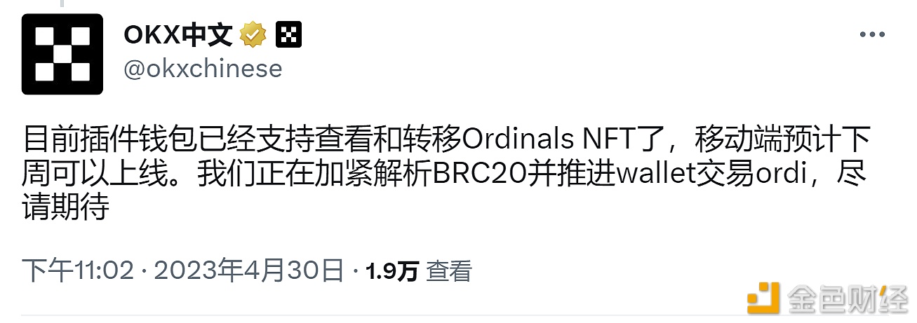 图片[1] - OKX插件钱包已支持查看和转移Ordinals NFT