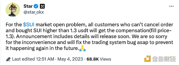 图片[1] - 徐明星：对所有无法取消订单且买入SUI高于1.3 USDT的客户将获得补偿
