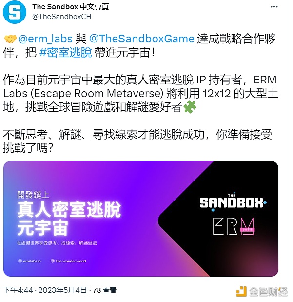 图片[1] - The Sandbox与ERM LABS达成战略合作