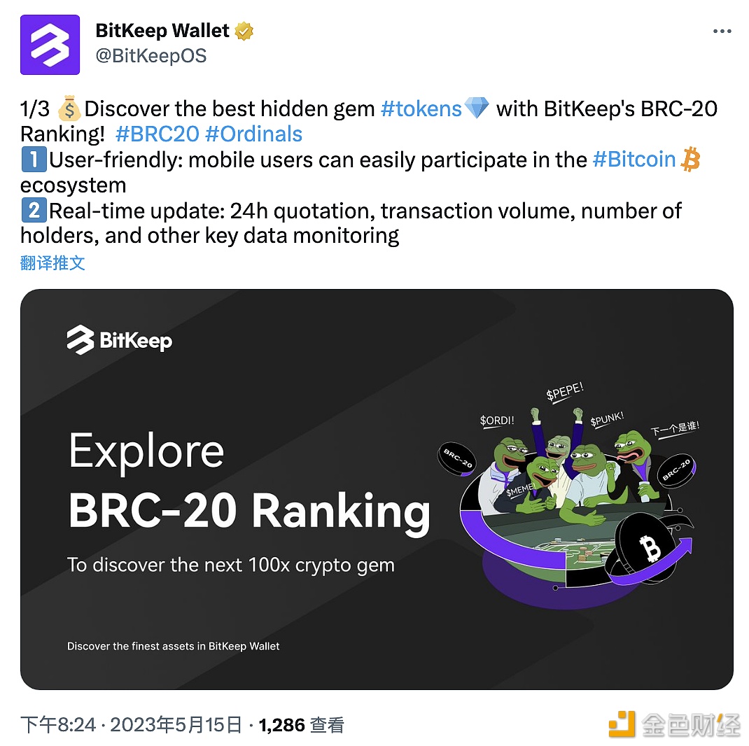 图片[1] - BitKeep钱包已上线BRC-20 Ranking