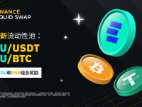 币安流动性挖矿为EDU/USDT和EDU/BTC流动性池推出EDU和BNB组合奖励