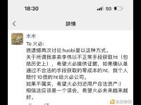 李林：希望火必提供证据，如果确认属实个人将赔付10倍的HT