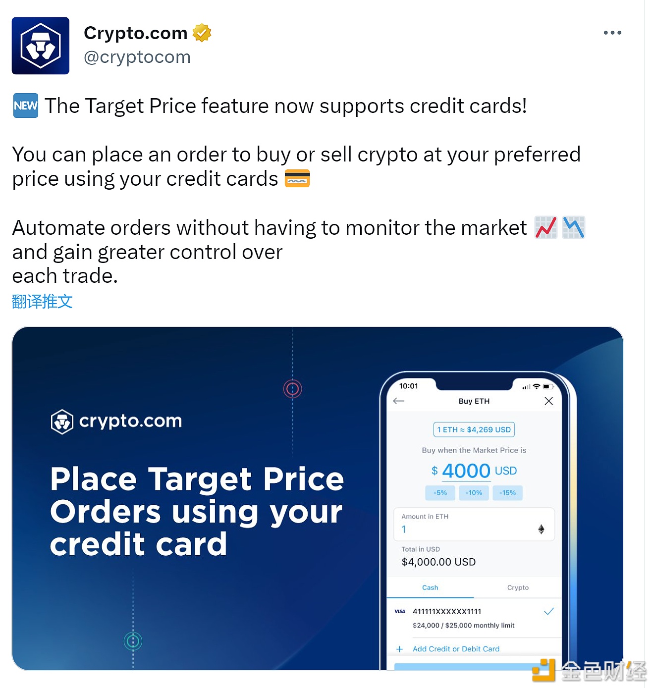 图片[1] - Crypto.com宣布新增信用卡购买或者出售加密货币功能