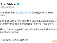 Messari创始人：美国SEC主席领导下的SEC是一个极度不道德的组织