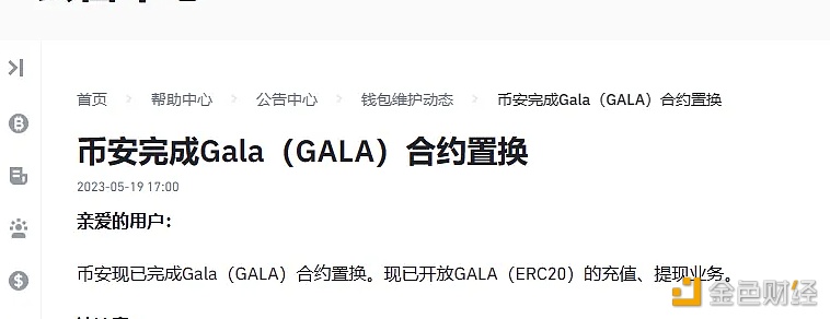 图片[1] - Binance已完成Gala (GALA) 合约互换