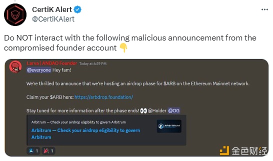 图片[1] - CertiK：ArbitrumNews DAO项目Discord服务器已被入侵，请勿点击任何链接