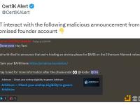 CertiK：ArbitrumNews DAO项目Discord服务器已被入侵，请勿点击任何链接