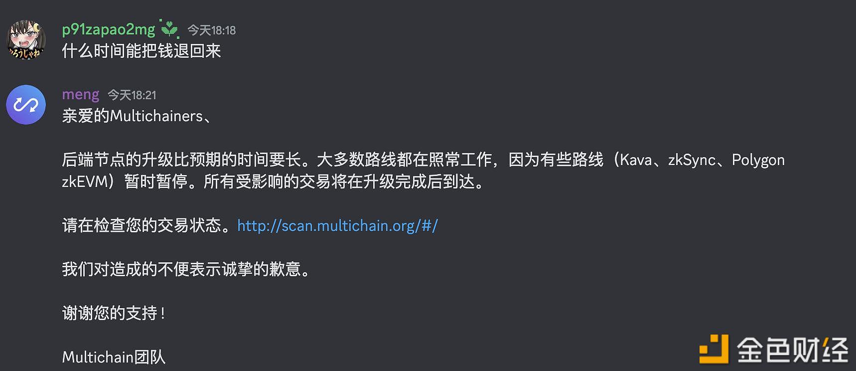 图片[1] - Multichain官方回应跨链资金到账延迟：后端节点升级比预期时间长