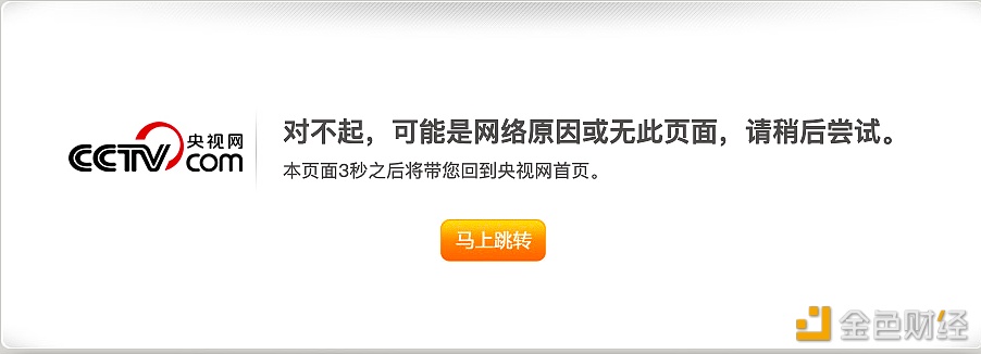 图片[1] - 央视网已下架香港证监会宣布6月1日起实施虚拟资产交易平台强制发牌制的相关视频