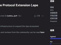 ApeCoin DAO 社区关于“推出.ape 域名服务”的提案未获通过